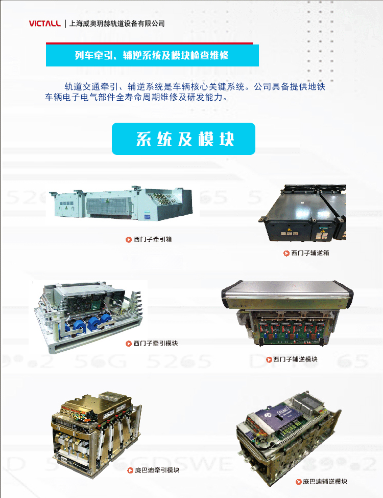列车牵引、辅逆、控制系统(图1)
